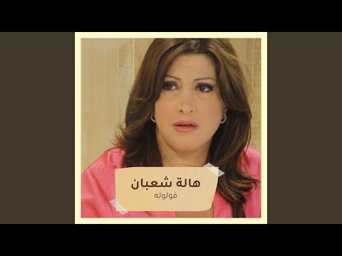 قولوله