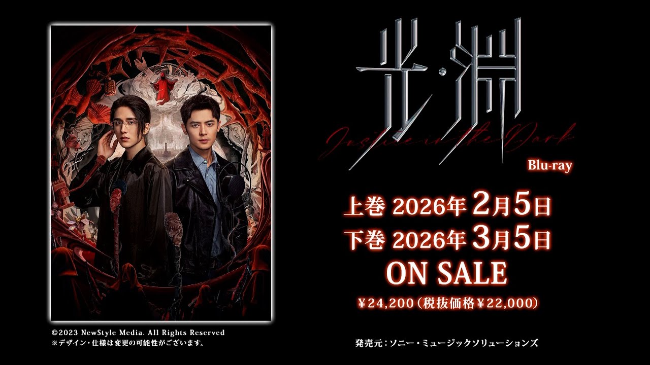 ドラマ「光・淵」日本オフィシャルトレーラー