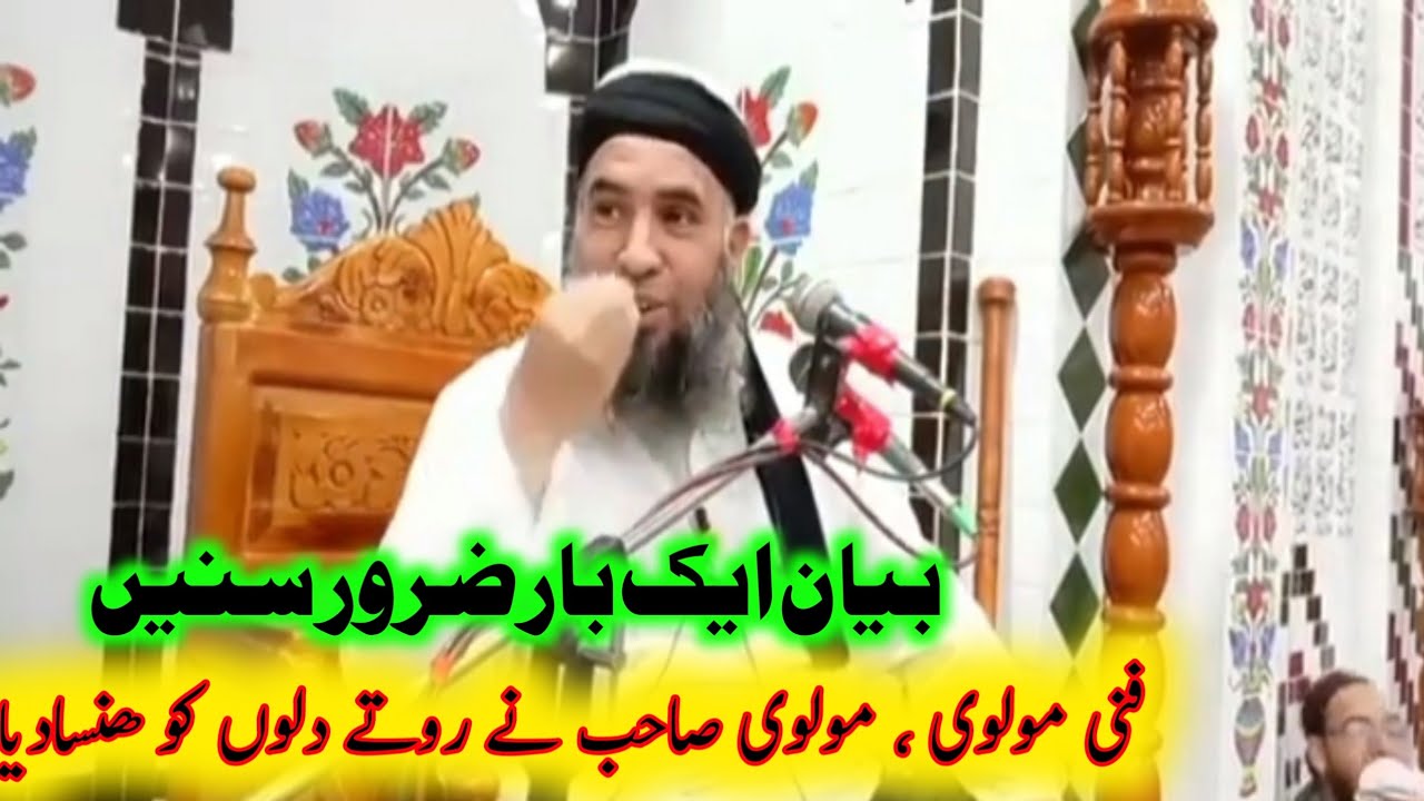 Molana gahreeb nawaz ka funny bayan | latest bayan | funny molvi