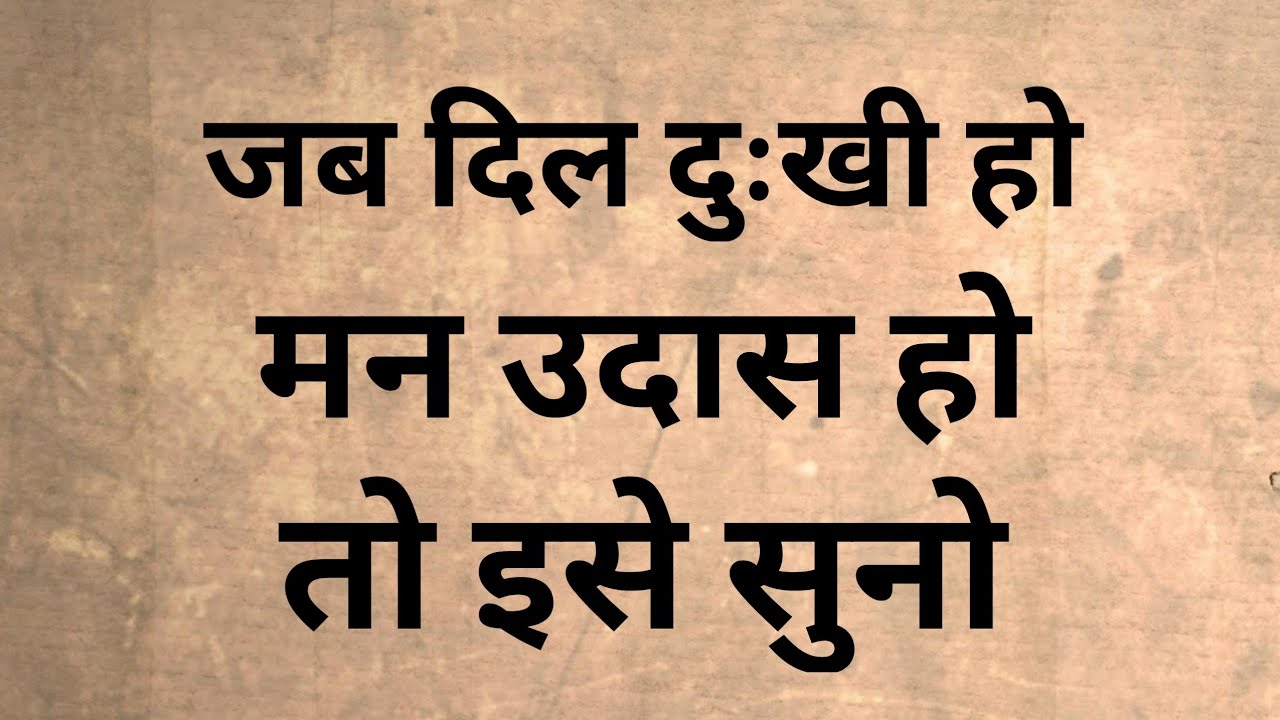 जब भी दिल दुखी हो इसे सुनो || Heart touching quotes || Hindi status || Shayari #shorts