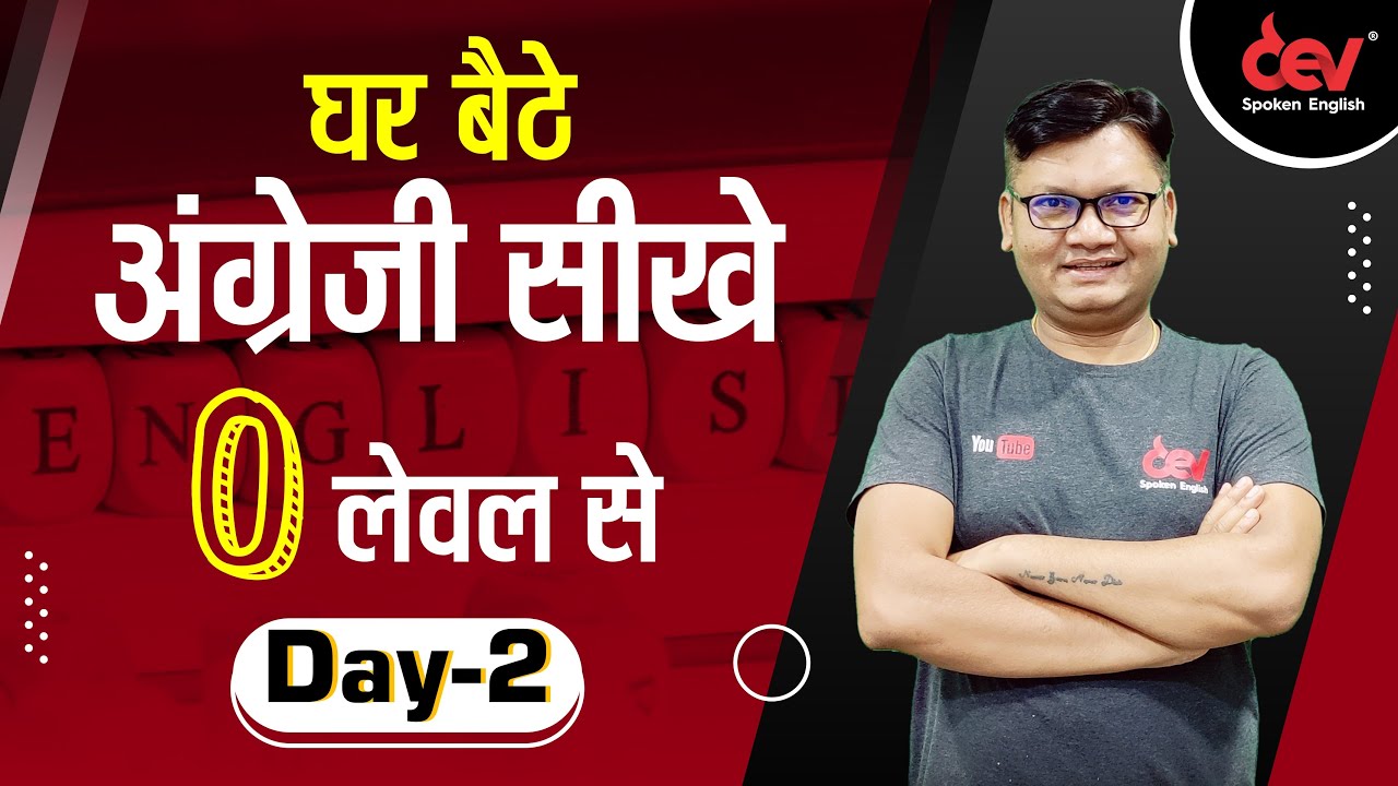 Day-2 | Free English classes with Dev Sir - YouTube