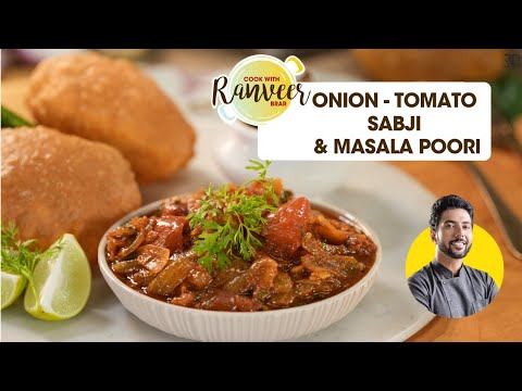Masala poori - Sabji | मसाला पूरी / टमाटर की सब्ज़ी | सिर्फ़ 5 ingredient से बनाएँ | Chef Ranveer | Chef Ranveer Brar