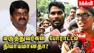மக்கள் கேள்வி? டாக்டர்கள் பதில்... Govt Doctors Strike | Vijayabaskar | Tamilnadu