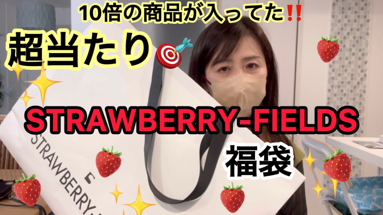 Strawberry Fields Lucky Bag] Super lucky! It contained 10 times