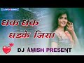 Nagpuri Dj Song 2024!Nagpuri Video Song 2023!New Nagpuri Song 2024!Dj Amish Mp3 Song