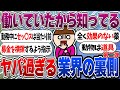 【パート2】働いていたから分かる‼業界の裏側【ガルちゃんまとめ】