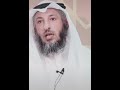 حكم من يصيب بل عين بدون قصد الشيخ عثمان الخميس حفظه الله ورعاه