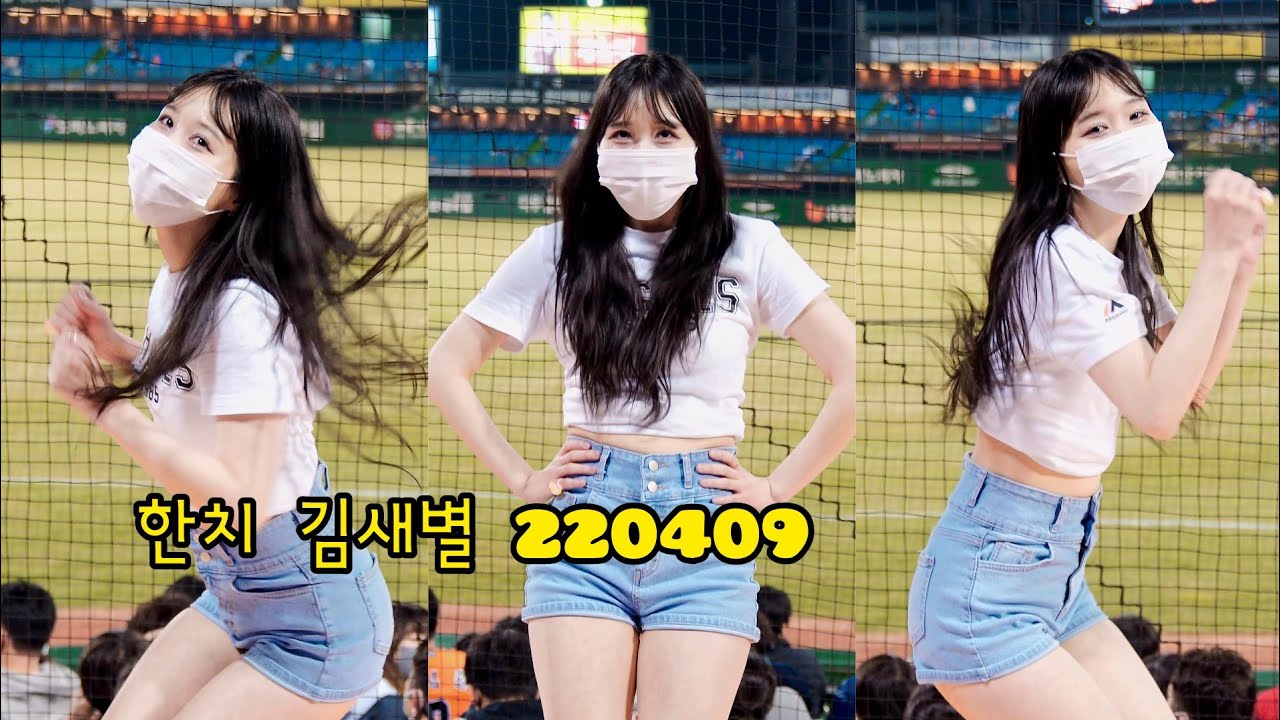 한화이글스 김새별 치어리더 클랩 응원 220409 - YouTube