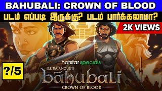 Bahubali: Crown of Blood Review Tamil | Bahubali Crown of Blood WebSeries Review Tamil