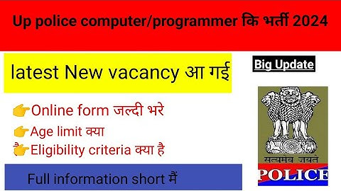 up police computer/programmer vacancy  2024 | up police computer vacancy  |#platformjobgovernment |