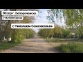 г. Белореченск / район Староверщины / Краснодарский край