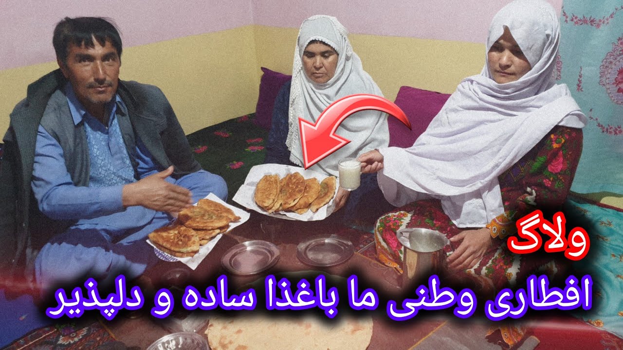 روزه را اینگونه سپری میکنم🥰 با همکاری و مهربانی هم دیگر💁‍♀️رونق زنده گی در سادگی❤