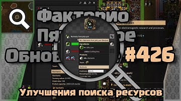 [RU] Factorio Friday Facts #429 | Resource search & Assembler GUI improvements | FCT