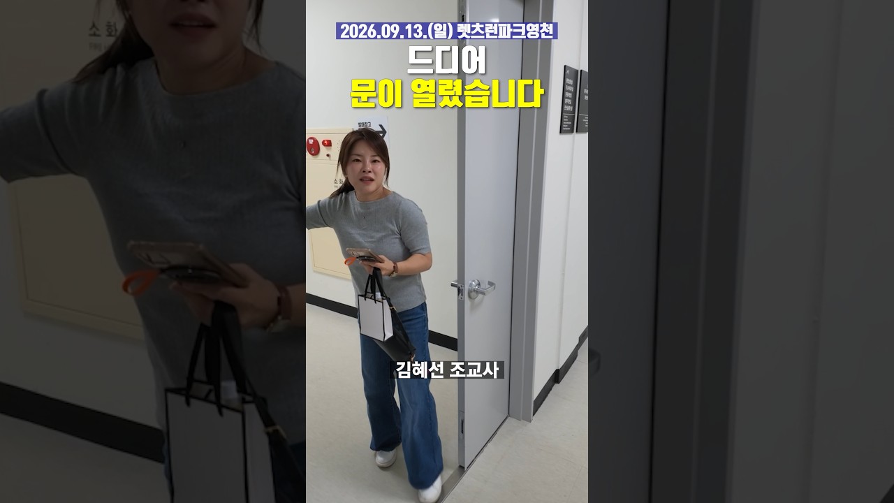 #렛츠런파크영천 이 개장하던 날, 우리 심정은..