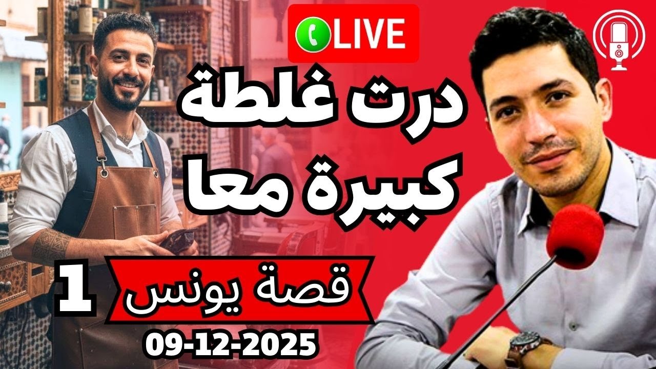 درت غلطة كبيرة 😱 مع زوجتي قبل الزواج نطلب الله يسمح ليا بقلب مفتوح 2025