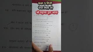 Class 9th hindi paper 2026 RBSE Board #sciencewalajitendra #exam #sciencerevision