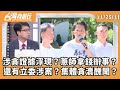 貪污醜聞與政治清理