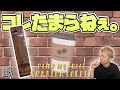 【電子タバコ】コーヒー好きにオススメ!?『ARABICA COFFEE (アラビカコーヒー) by PIMP MY JUICE』が、たまらん味です。w ~ベイプ/リキッドレビュー~