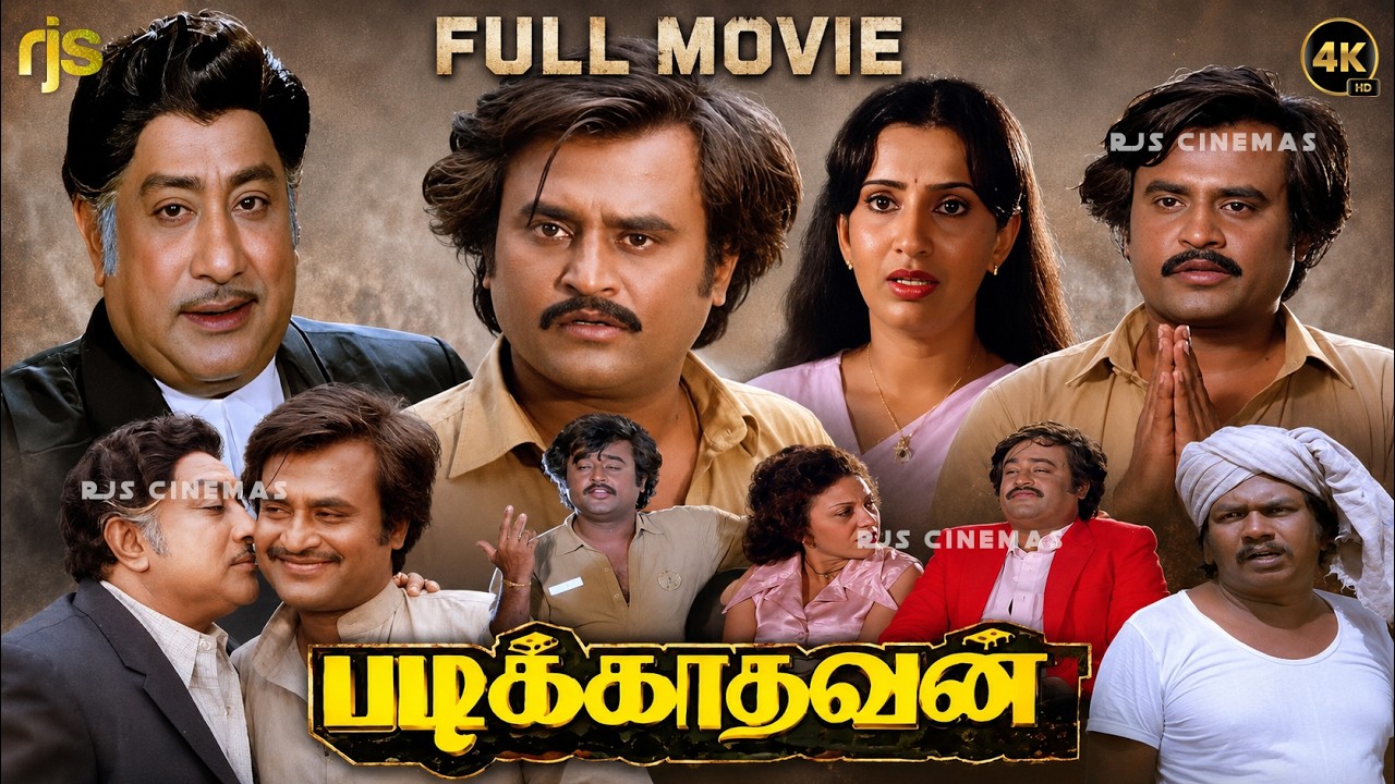 Padikkathavan (1985) Tamil Full Movie HD Remastered | 4K HD | Rajinikanth | Sivaji Ganesan | Ambika