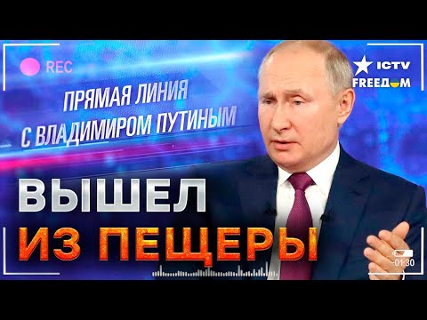 ⚡️ ПРЯМАЯ ЛИНИЯ с Путиным 2023: какой БРЕД будут ВТИРАТЬ россиянам