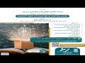 بث مباشر| دورة| تصميم بيئة تعلم محفزة باستخدام المواد التعليمية
