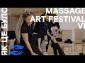 Massage Art Fest 2023 | Як пройшов фестиваль