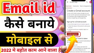 Gmail id Kaise Banaye | Email id kaise banaye | How To Create New Email Account In 2022