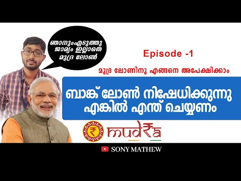 എനിക്കും കിട്ടി മുദ്ര ലോൺ | Mudra Loan Malayalam | How to get loan without guaranter | #mudra