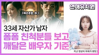 경제관념 없는 상대와 결혼해서 골로간 분들 너무 많아요. 30대남자