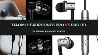 Сравнение Xiaomi Mi Headphones Pro и Pro HD: что выбрать и как довести до ума