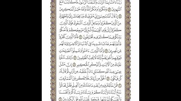 الوجه 57 من القرآن مكرر ١٠ مرات مع الآيات لتسهيل الحفظ | سورة آل عمران | الشيخ خليفة الطنيجي
