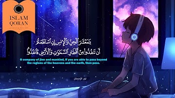 سورة الرحمن بصوت عجيب تهز القلوب Surat al Rahman