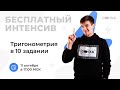 Тригонометрия в 10 задании | ЕГЭ МАТЕМАТИКА ПРОФИЛЬ 2021 | Онлайн-школа СОТКА