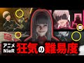 【ニーアオートマタ】アニメ全話にいた！赤い少女探しがヤバい…【難易度TOP10】