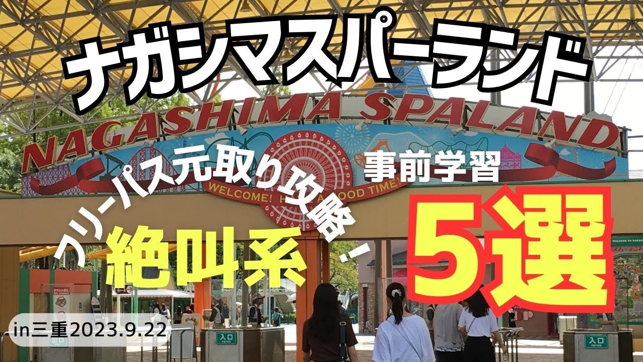 ナガシマスパーランド ペアフリーパス きままな旅】「ナガシマスパーランド（in三重）」フリーパスの元取り