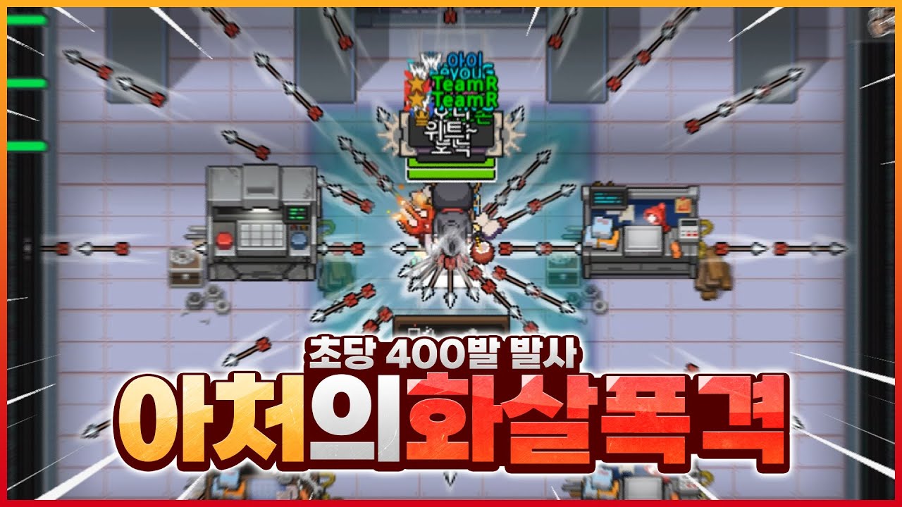 초당 400발 발사하는 아처 폭격 ㅋㅋㅋㅋ [좀비고:: 노리미트] - 위트