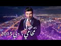 ماجد المهندس محامي دبي 2015