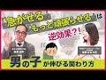 岩田 かおり氏 × 高濱 正伸対談「急がせる」「もっと頑張らせる」は逆効果?男の子が伸びる関わり方