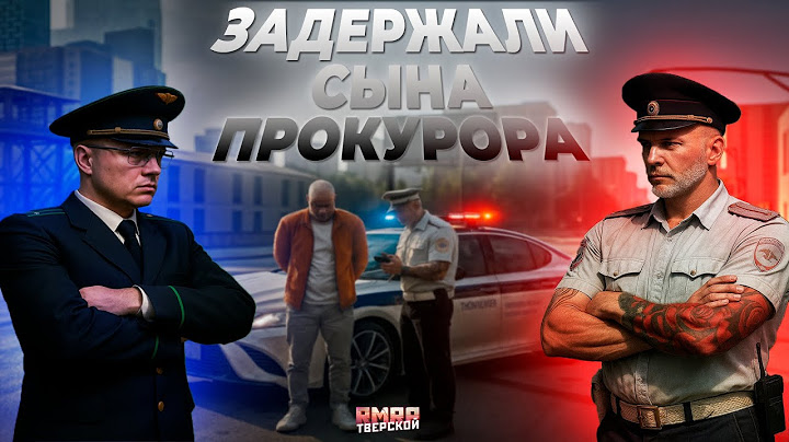 МЫ СЛУЧАЙНО ЗАДЕРЖАЛИ СЫНА, у КОТОРОГО МАМА ПРОКУРОР В GTA 5 RP! | (RMRP Тверской)