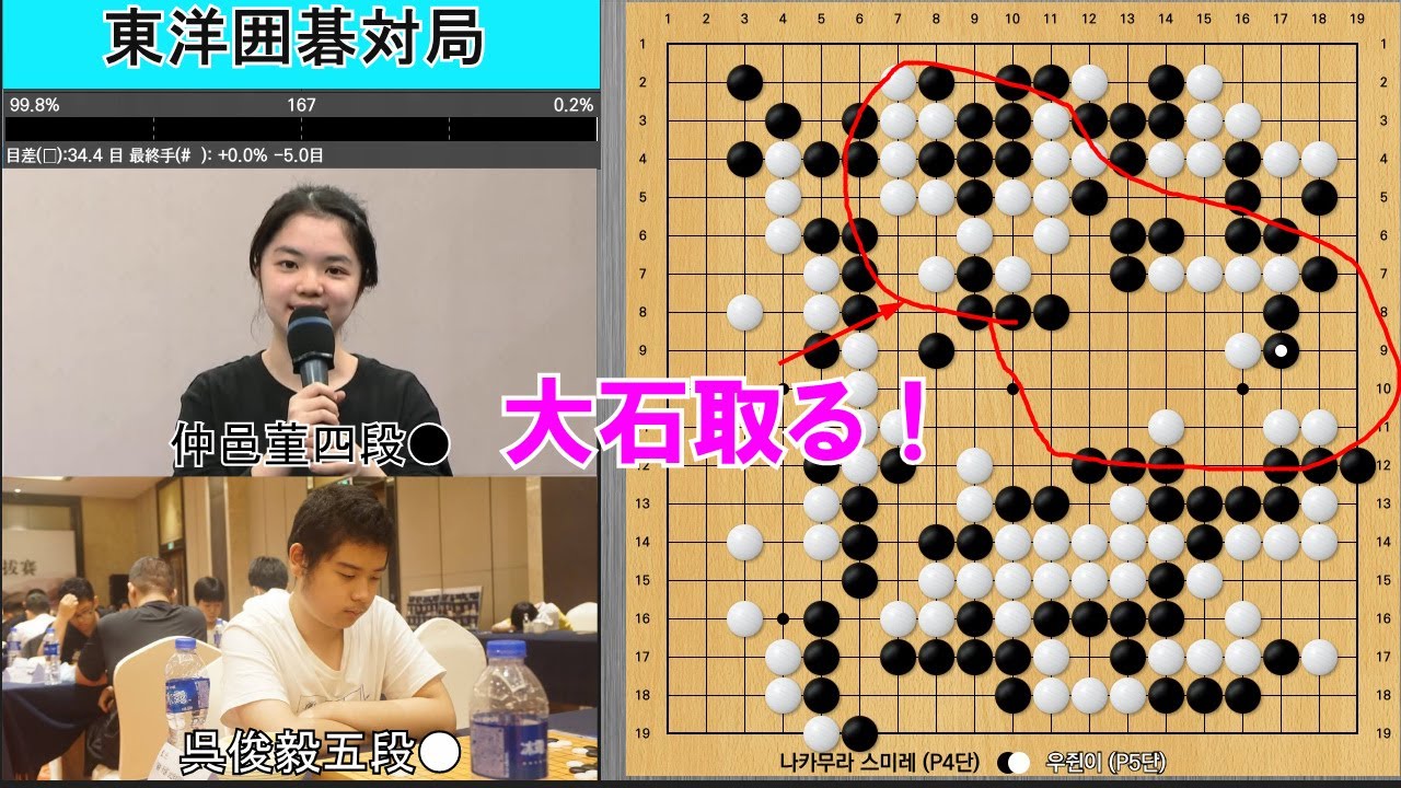 【東洋囲碁対局】仲邑四段、大石取って中国新鋭棋士をKO！