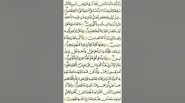 نهاية سورة الزخرف ... الحزب ...( قل أولوا جئتكم)
