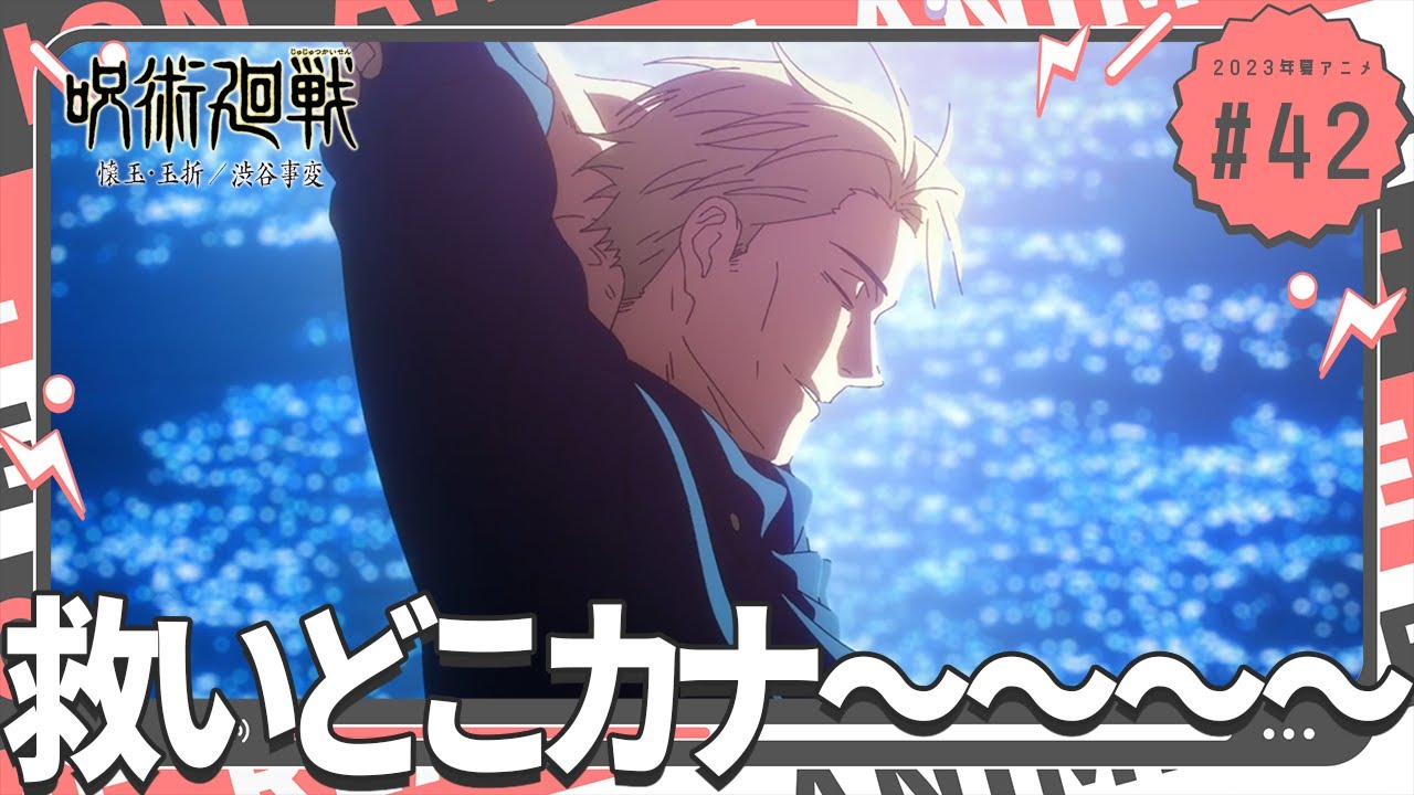 【同時視聴】第42話「呪術廻戦」【姫乃えこぴ】