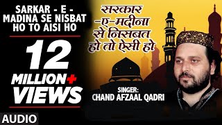 सरकारएमदीना से निसबत हो तो ऐसी हो (Audio) || CHAND AFZAAL QADRI  || TSeries Islamic Music