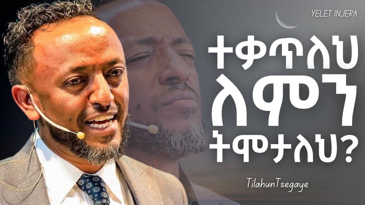 በሂወታቹ ሰላማዊ እና ደስተኛ ለመሆን ይን ያድርጉ!#jesus #habesha#protestantreformation #gospel#ebs#halwot #