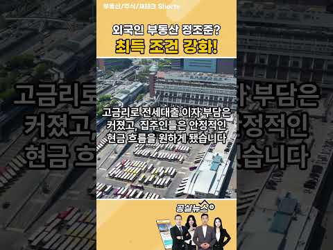 ‘월세 시대’ 본격화… 서울 주택 임대차 70%가 월세, 전세 종말 신호탄 되나 #월세시대#전세종말#서울부동산#금리인상#MZ세대