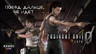 Resident Evil: Zero HD Remaster #2. Поезд дальше не идёт [RUS]