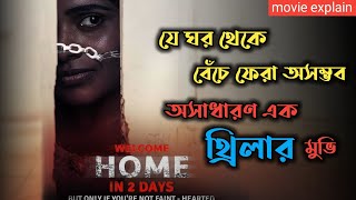 Welcome Home 2020 Thriller Movie Explained In Bangla Psycho Thriller Movie