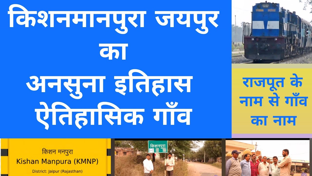 Village kisanpura🔥🔥 (kisanmanpura ), tehsil - chomu, district jaipur ki history