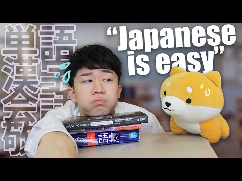 全然単語覚えられない人の特徴 | Mistakes you might be making when learning Japanese vocabulary