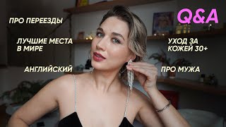 Про проблемы со здоровьем, мужа, переезды, рабочие планы - отвечаю на ваши вопросы